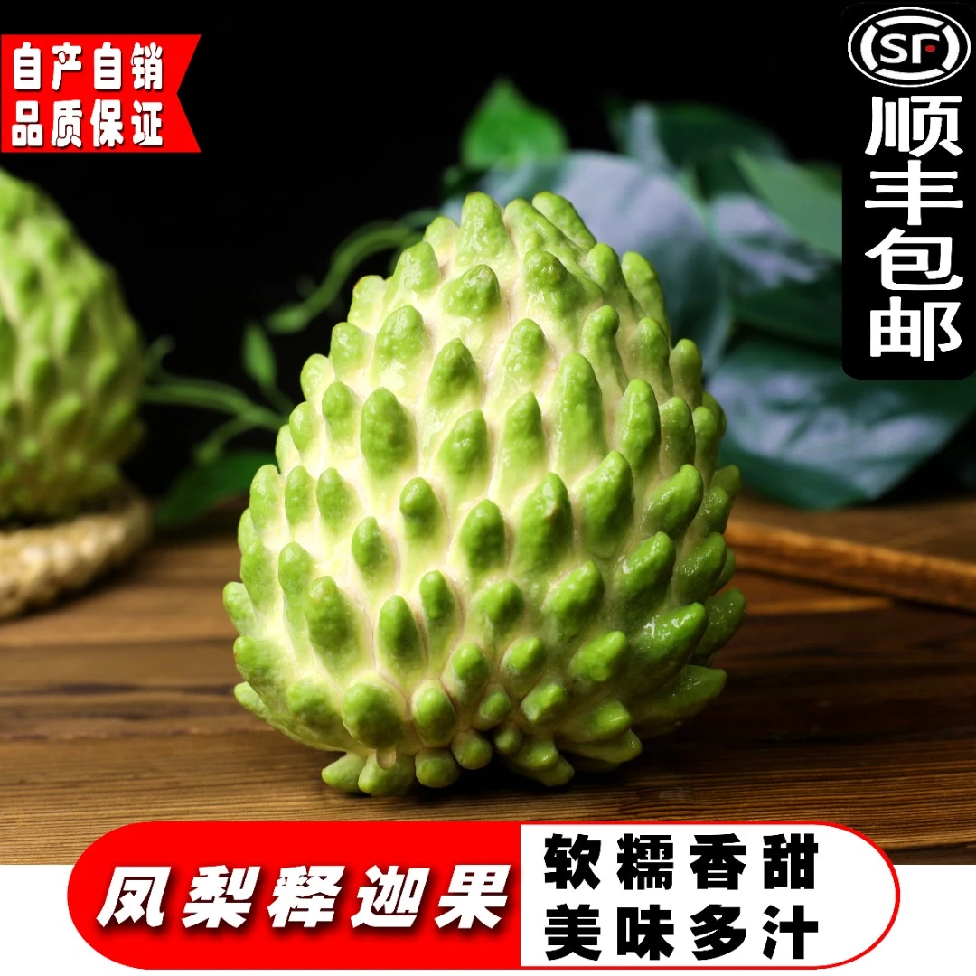 【买3斤送1斤】新鲜凤梨释迦果3斤/5斤香甜软糯优质顺丰包邮