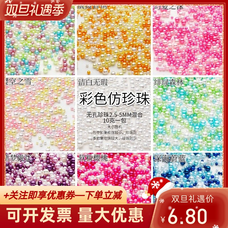 彩色仿珍珠ABS散珠diy手工配件马卡龙色系混色圆形无孔装饰珠子