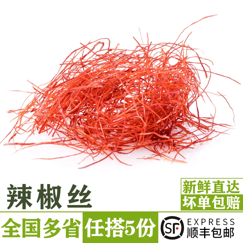 干辣椒丝1盒细红辣椒丝西餐日料酒店餐厅菜品摆盘装饰点缀食材25g