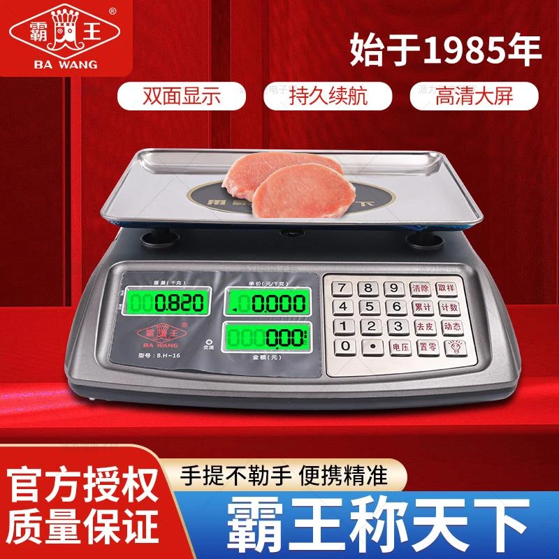 30公斤电子计价台秤