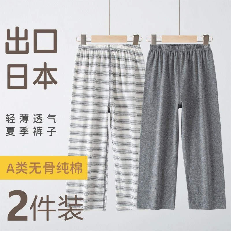 【出口家居裤】a类男童女童九分裤夏季薄款透气中大童家居睡裤2件装