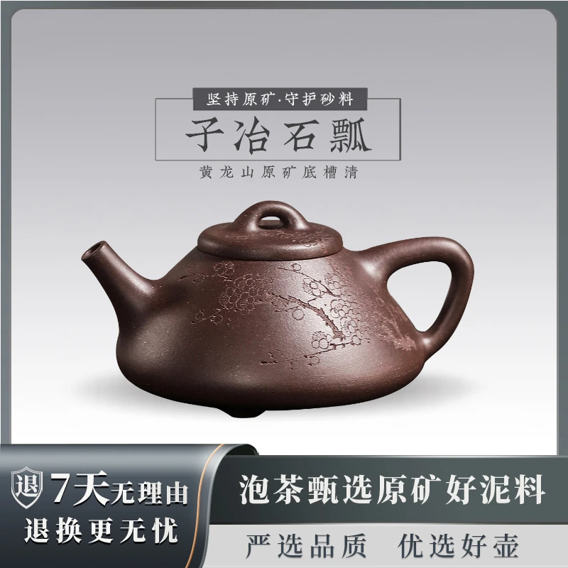 杰哥说壶守砂 子冶石瓢刻梅 王婷艳 黄龙山原矿底槽清250CC 6796