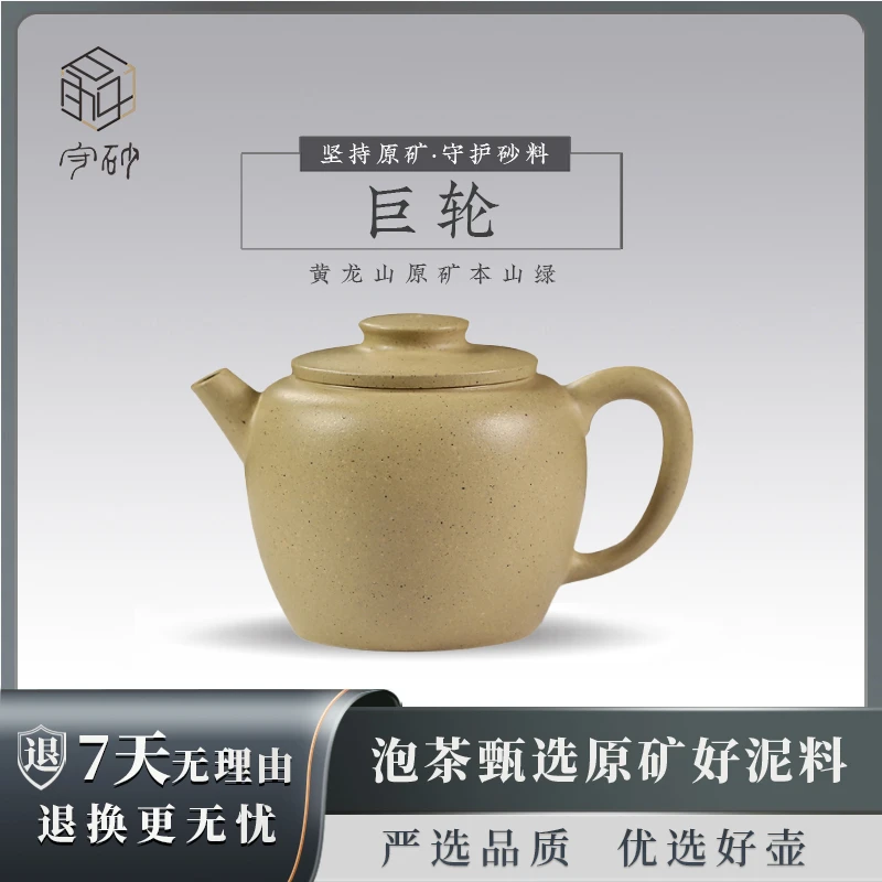 杰哥说壶守砂 巨轮 闵丽琴 黄龙山原矿本山绿140CC 10863