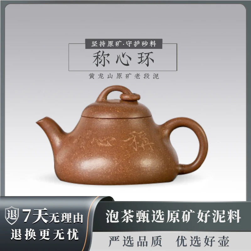 杰哥说壶守砂 称心环 朱竞成 黄龙山原矿老段泥150CC 2708