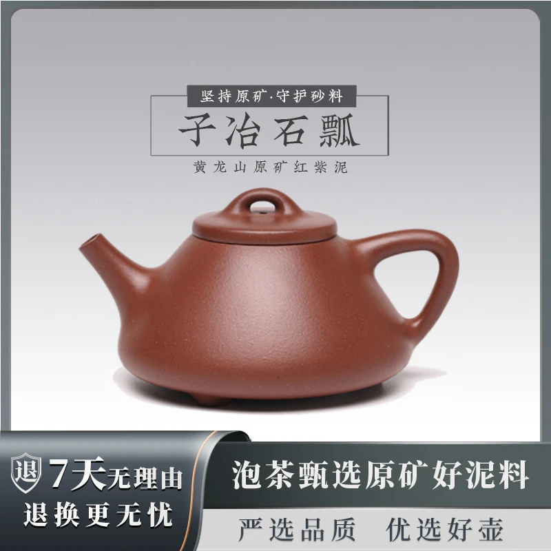 杰哥说壶守砂 子冶石瓢 李方 黄龙山原矿红紫泥220CC 3374