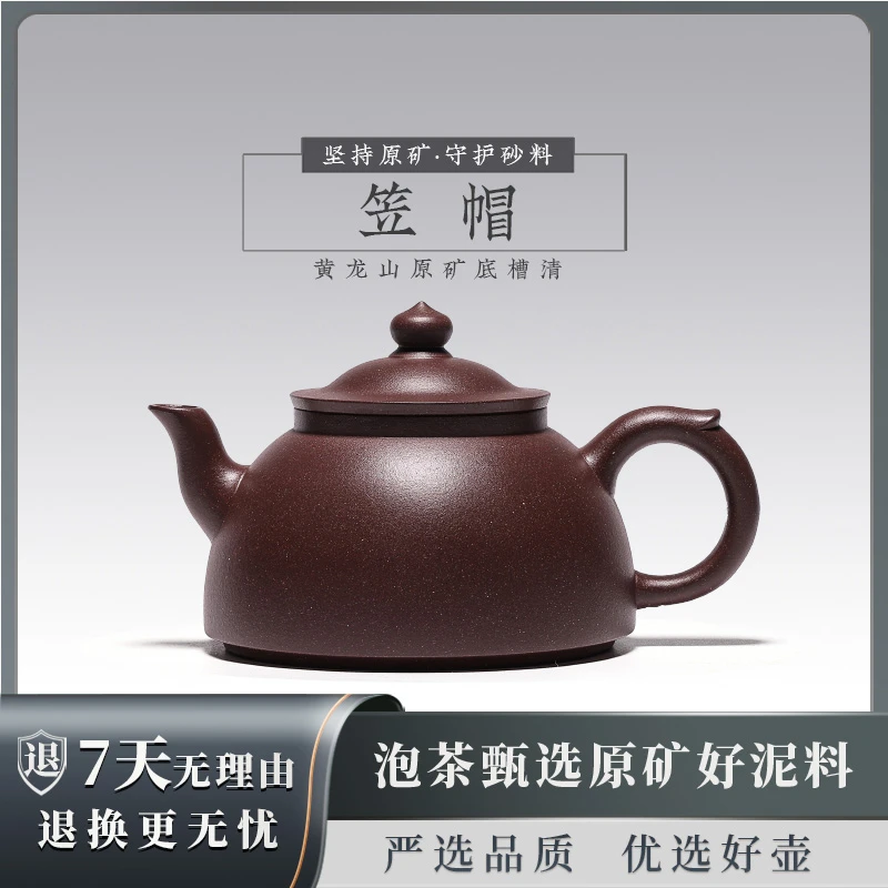 杰哥说壶守砂 笠帽 李静 黄龙山原矿底槽清230CC 5708