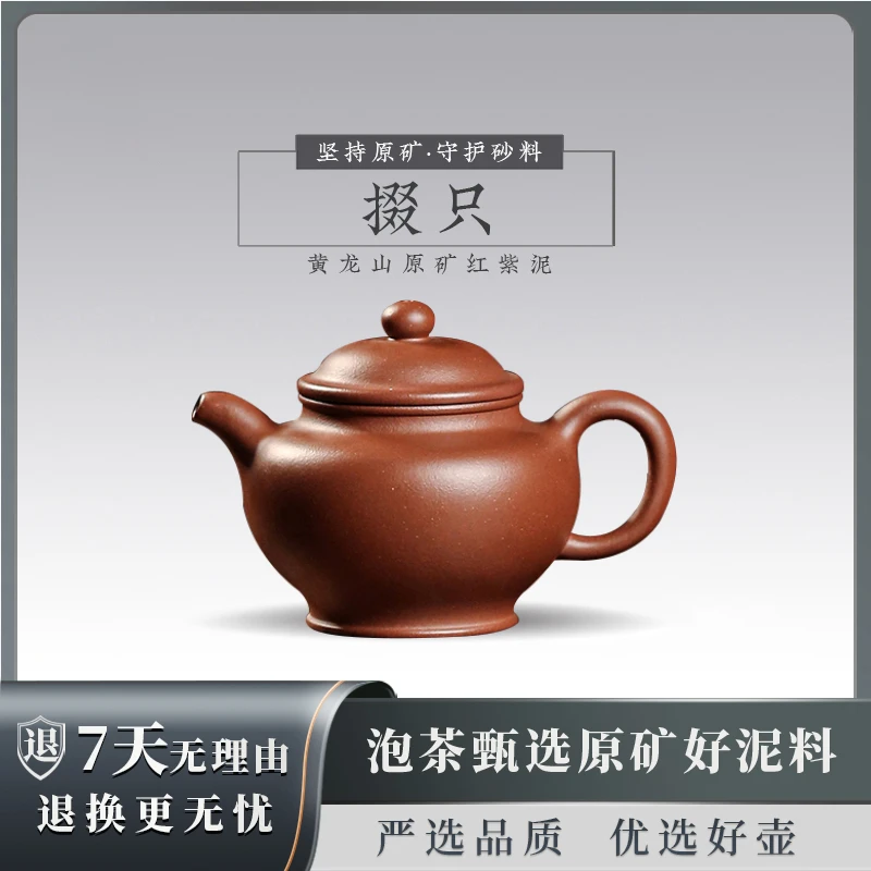 杰哥说壶守砂 掇只 陈鹏 黄龙山原矿红紫泥170CC 4388
