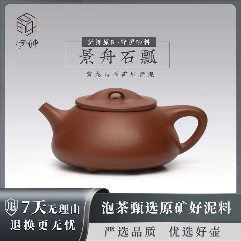 杰哥说壶守砂 景舟石瓢 李方 黄龙山原矿红紫泥220CC 7204