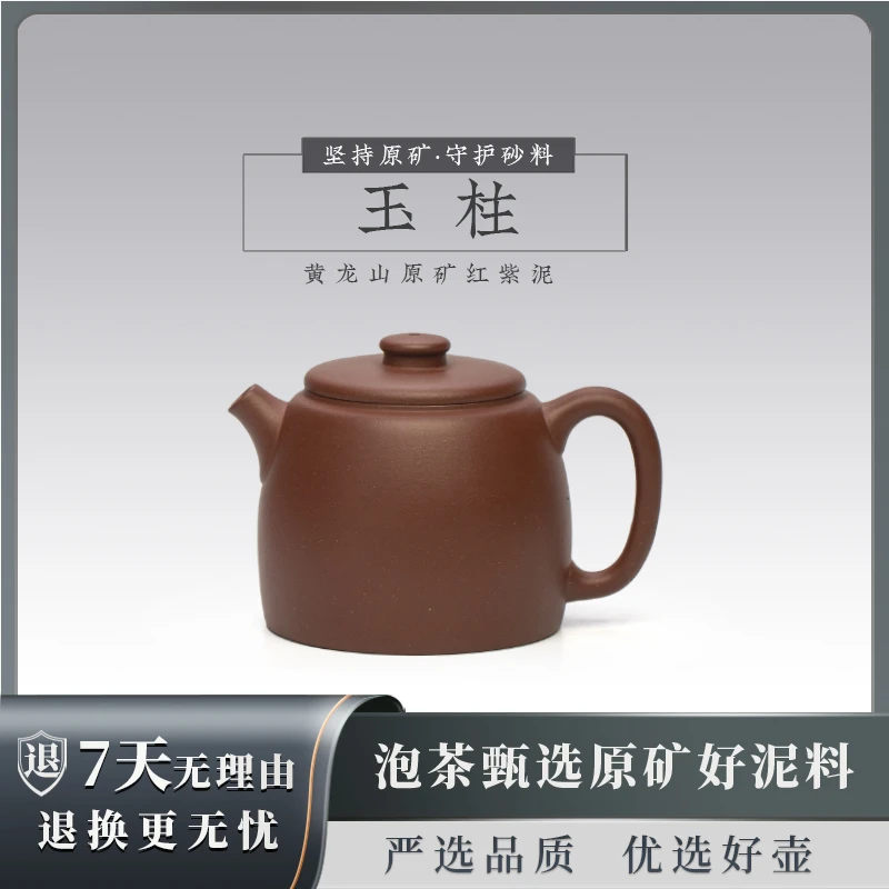杰哥说壶守砂 玉柱 佘生军 黄龙山原矿红紫泥170CC 3733