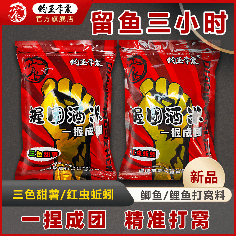 钓王李震打窝酒米野钓鲫鱼握团酒米红虫蚯蚓米打窝料通杀鱼饵配方