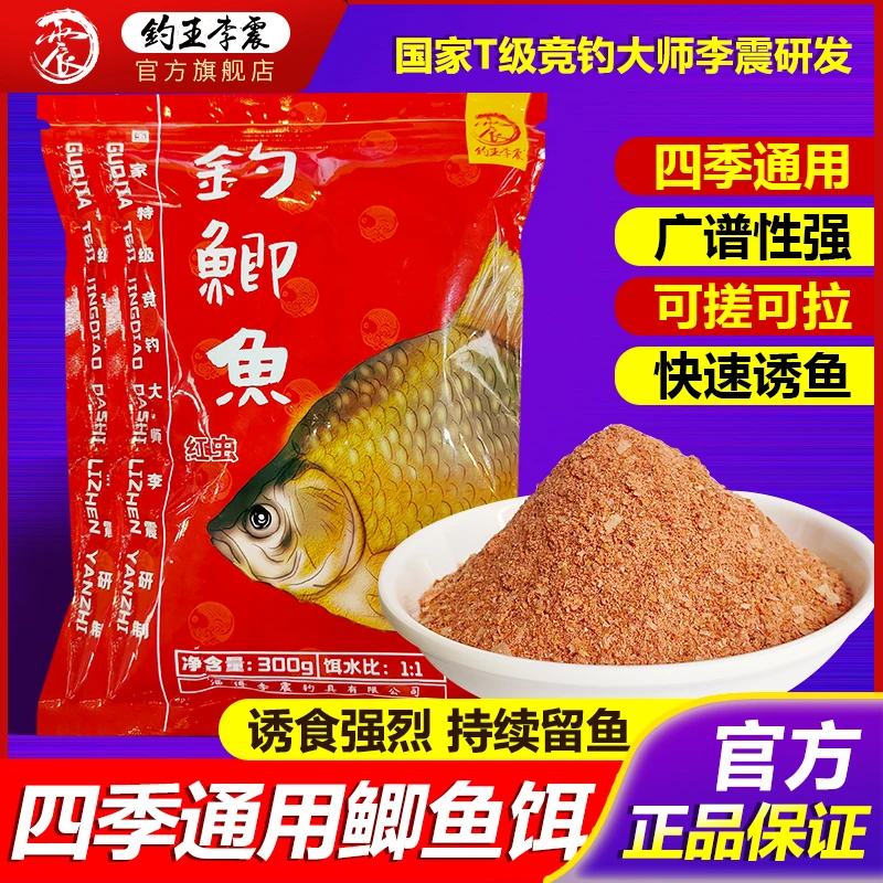 钓王李震新品钓鲫鱼腥香饵鲤鱼黄尾四季通用拉丝粉鱼饵一包搞定