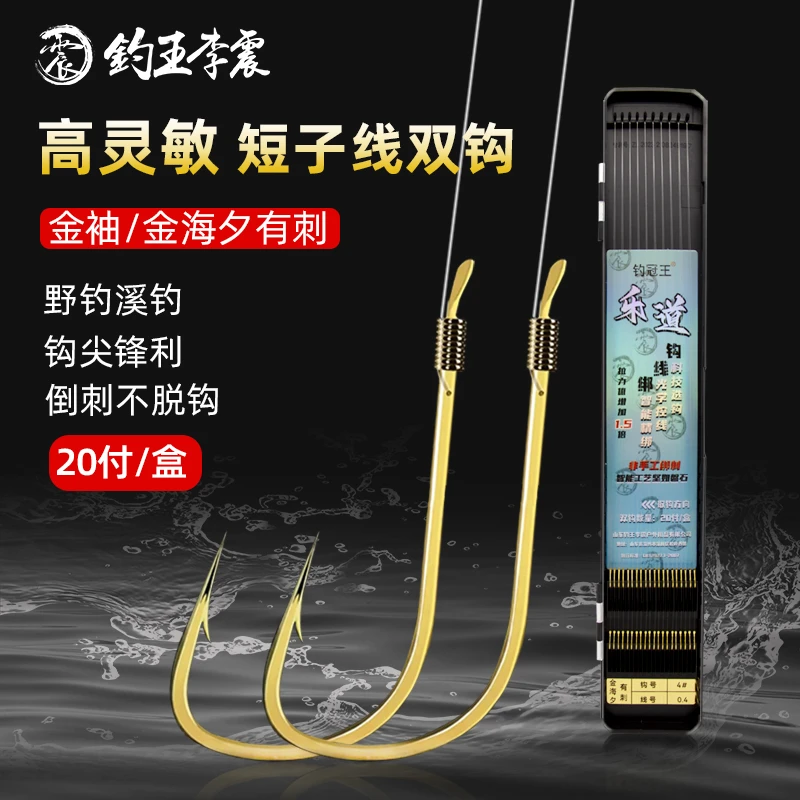 钓王李震金袖有无刺智能绑钩休闲钓野钓成品子线双钩防缠绕强拉力