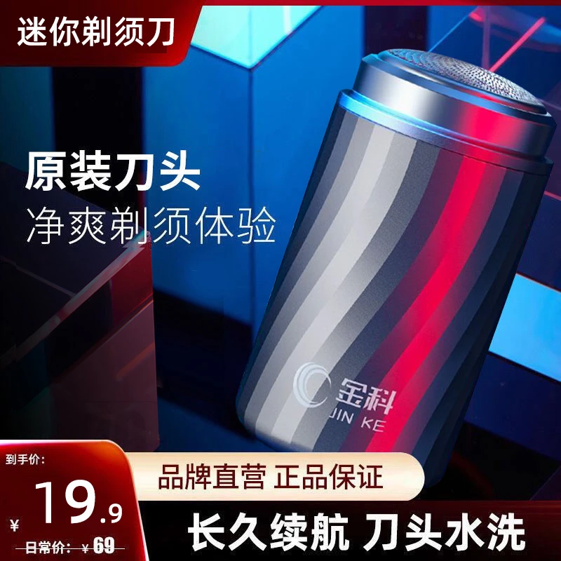 男士迷你剃须刀电动刮胡刀小巧便携式全身水洗充电式胡须刀净爽