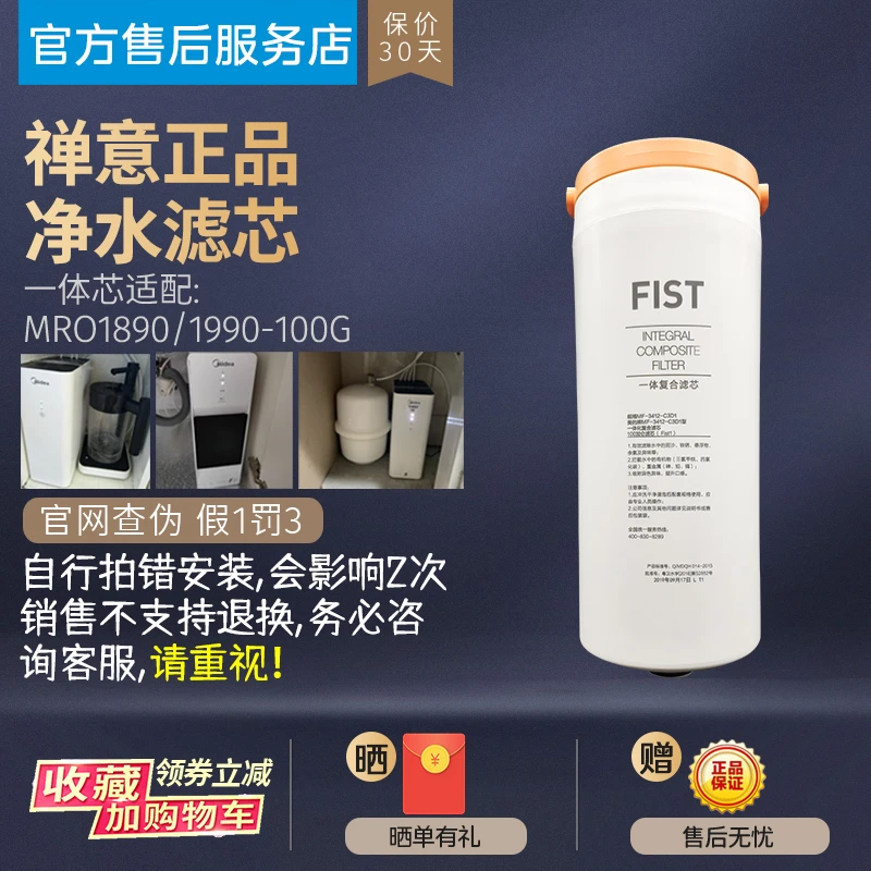 适配美的净水器禅意滤芯正品MRO1890-100G MRO1990-100G F1厨下机