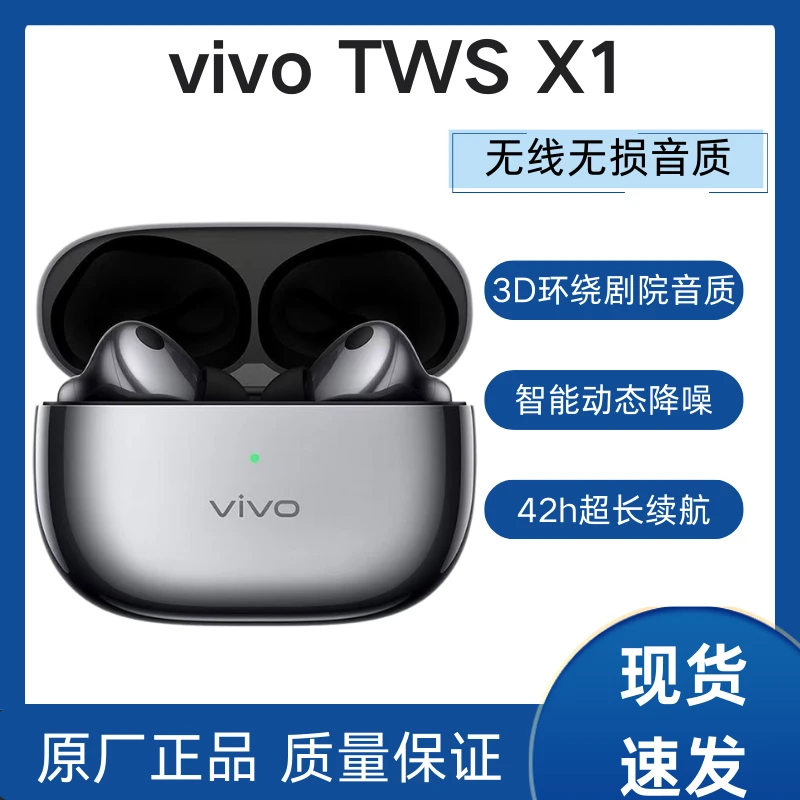99新 vivo TWS x1真无线降噪耳机无线入耳式蓝牙游戏长续航耳机