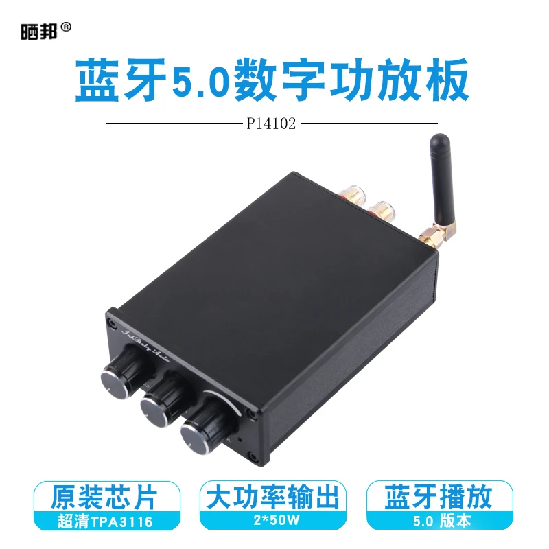 TPA3116 2.0数字功放 带高低音调节 蓝牙5.0 输出2*50W