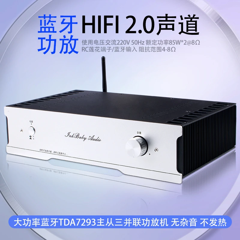 TDA7293三并联 85W*2大功率双声道纯后级功放机 高通蓝牙5.1