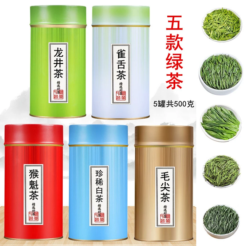 五大绿茶组合5罐装龙井茶珍稀白茶雀舌茶猴魁茶毛尖茶共500克
