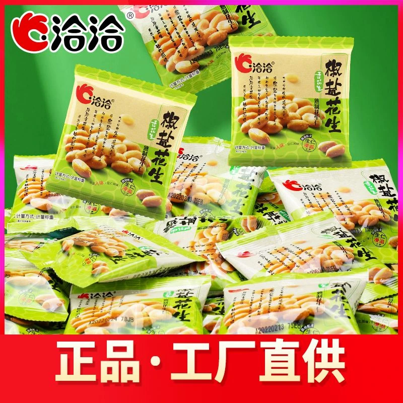 洽洽椒盐花生15g独立小包装 休闲解馋花生仁小零食下酒菜夜宵爆款