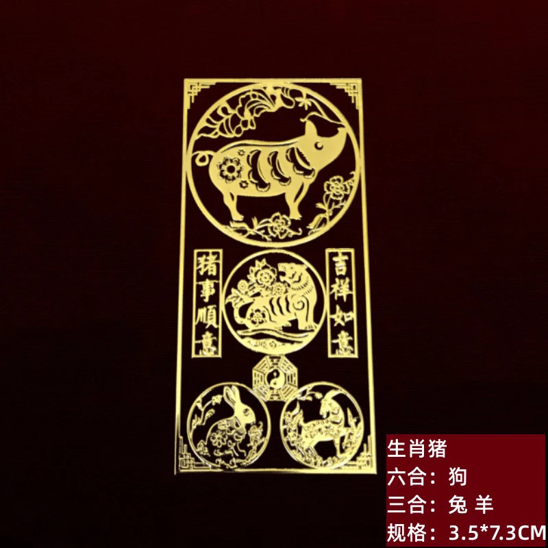 【老师推荐】三合六合生肖金属贴纸十二生肖鼠牛兔龙蛇马羊猴鸡狗