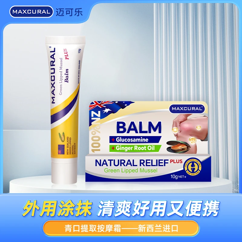 MAXCURAL/迈可乐 新西兰进口青口素关节膏外用氨糖呵护关节10g