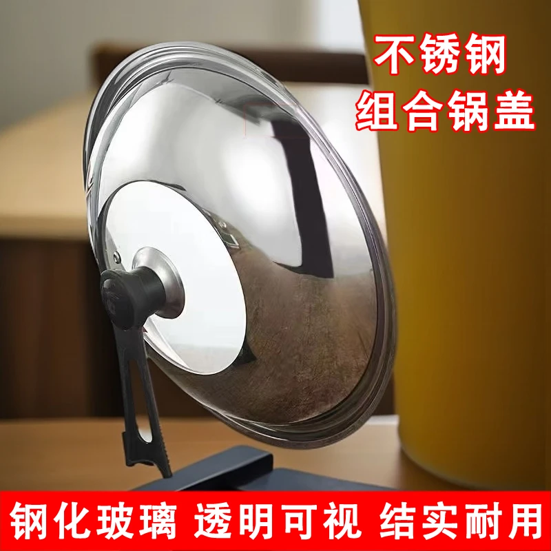 可立不锈钢锅盖炒锅锅盖可视防爆玻璃组合锅盖通用锅盖耐高温锅盖