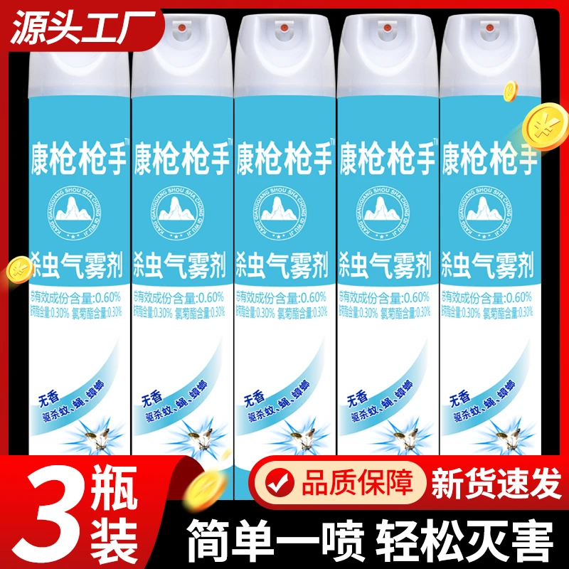 杀虫气雾剂家用家庭喷雾剂酒店苍蝇药驱杀蟑螂蚊苍蝇大容量无香型