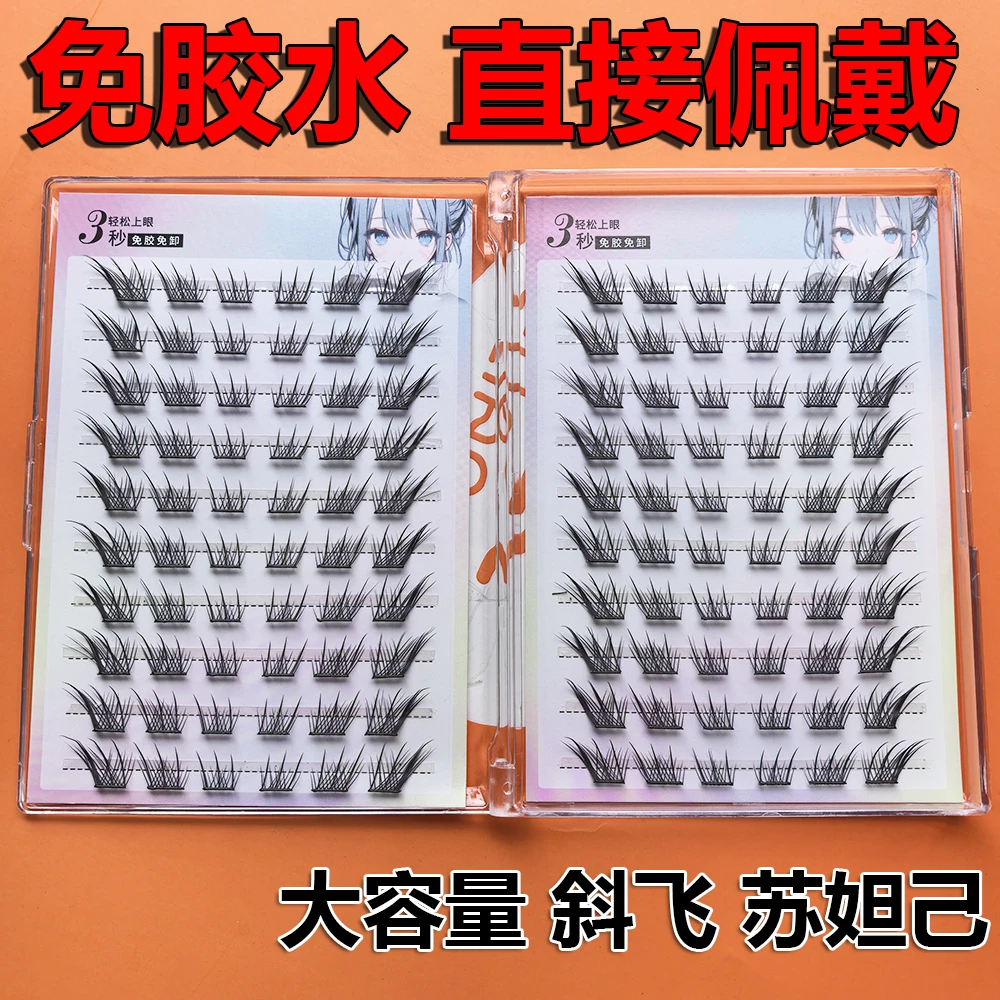 免胶斜飞苏妲己分段睫毛免胶水3秒速戴自粘卸妆便捷不用卸妆膏