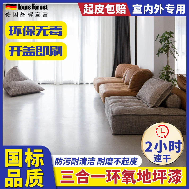 【三合一水性环氧地坪漆】水泥地面改造环氧地坪漆油树脂地板漆