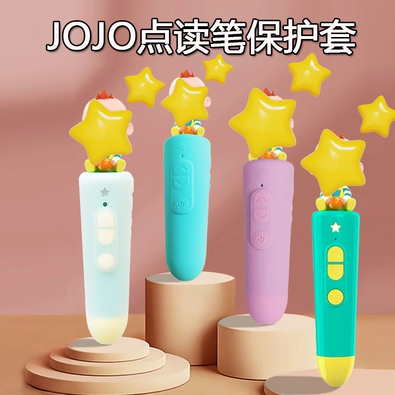 纠纠JOJO点读笔保护套WIFI版保护套JOJO硅胶保护套一比一保护套