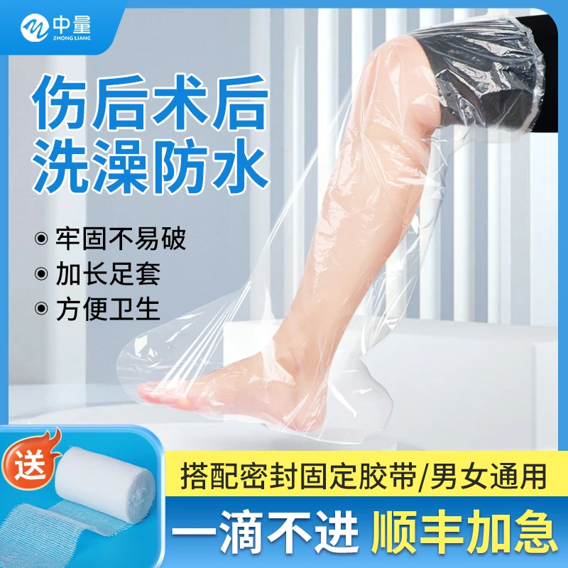 洗澡防水脚套足套石膏防漏脚套加长淋浴受伤伤口防进水套腿