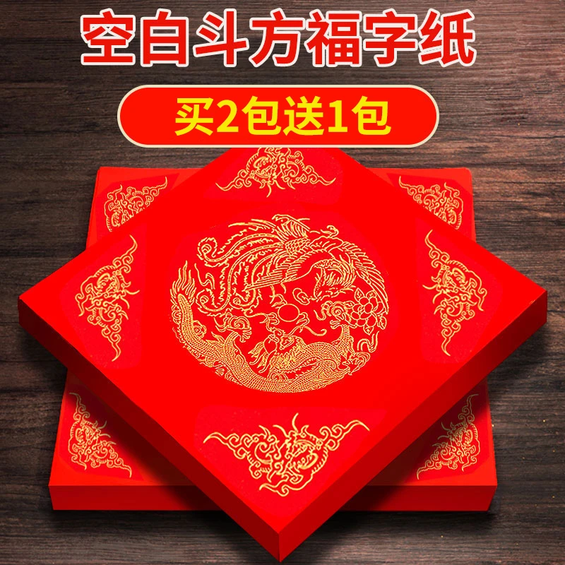 万年红对联纸春联纸福字斗方书写福字大红纸加厚半生半熟宣纸洒金