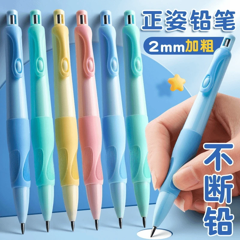 正姿铅笔矫正姿势自动铅笔5支+5铅芯