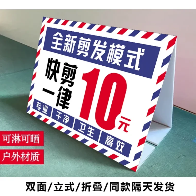 全新剪发模式快剪10元广告牌 户外摆摊必备三角牌 落地立式泡沫板