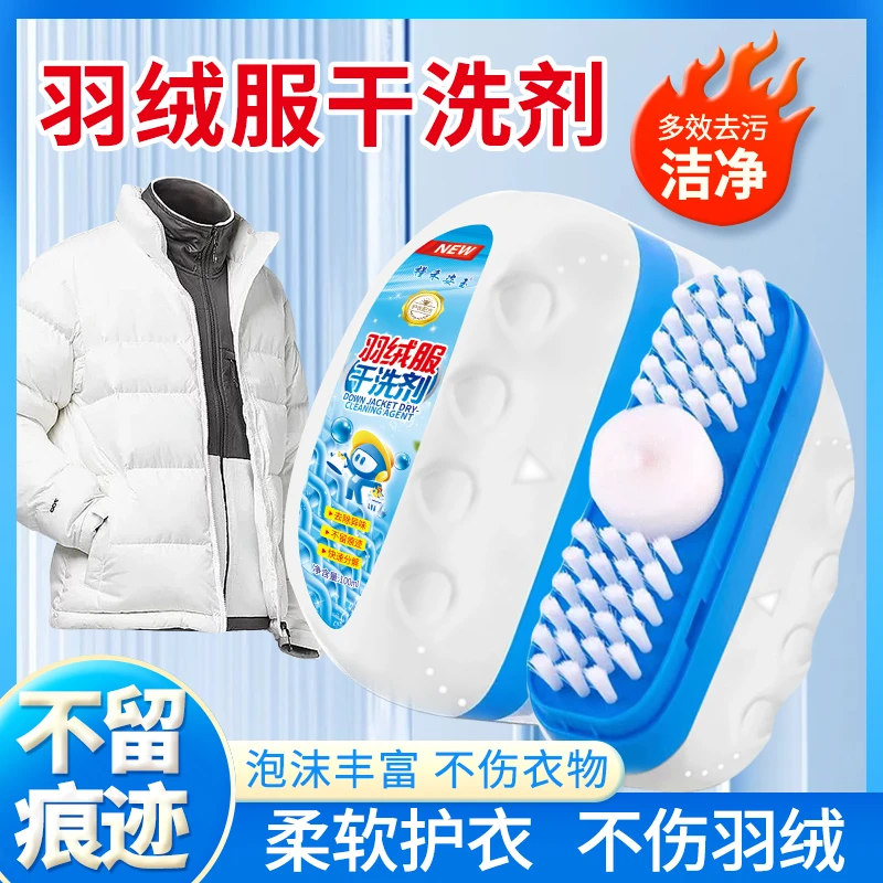 【李晨nic专属】羽绒服干洗免水洗去污油渍神器刷子居家日用套装