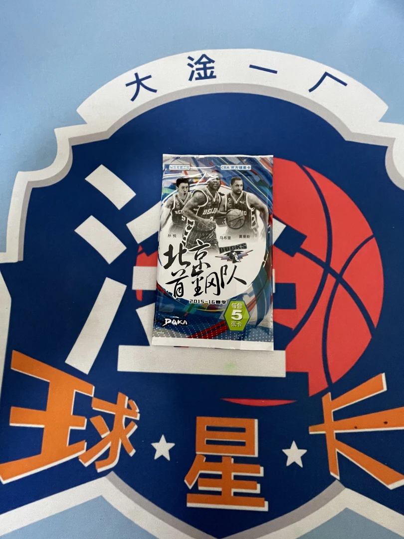 15-16 CBA官方球星卡 北京队