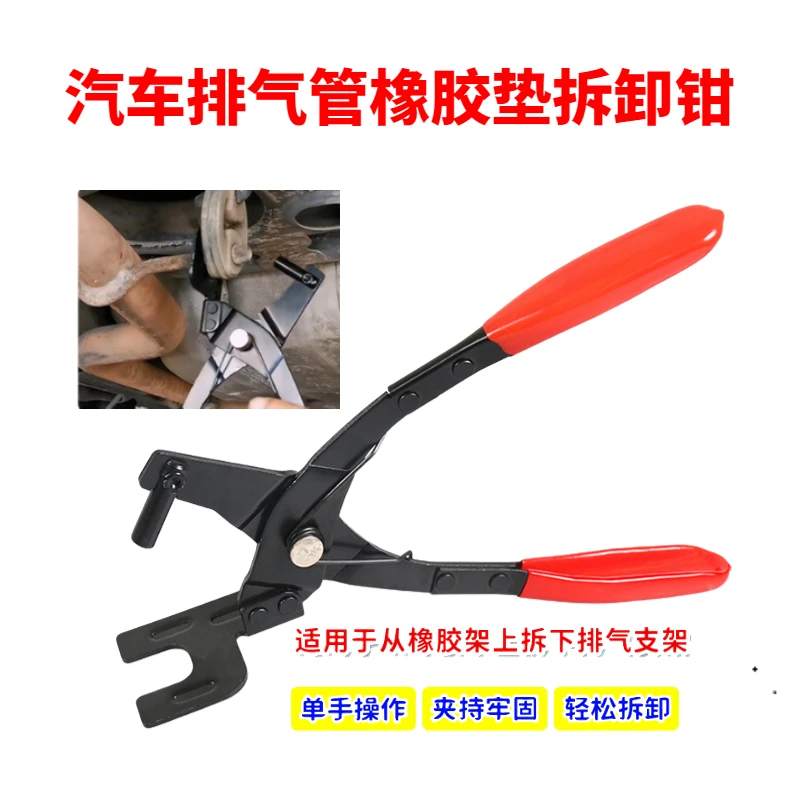 汽车排气管橡胶垫拆卸钳尾排气管吊耳拆卸钳排气管橡胶垫拆卸工具