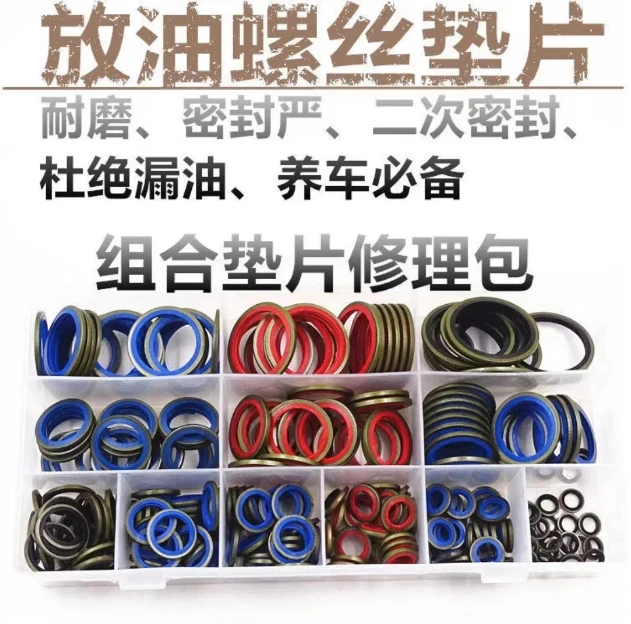 油管螺丝组合垫片密封垫油底壳放油垫