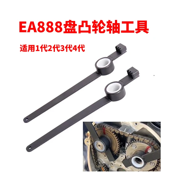 大众EA888正时凸轮轴转动工具适用于1代2代3代4代通用