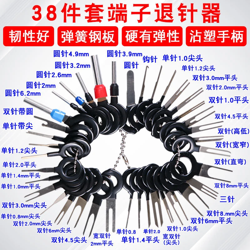汽车端子线束退针器 线束端子插头 挑针取针解锁钥匙拆卸拔取工具