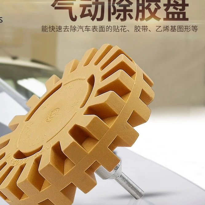 气动除胶盘去胶轮 除胶器橡胶打磨轮 汽车轮胎抛光轮 4寸除胶轮