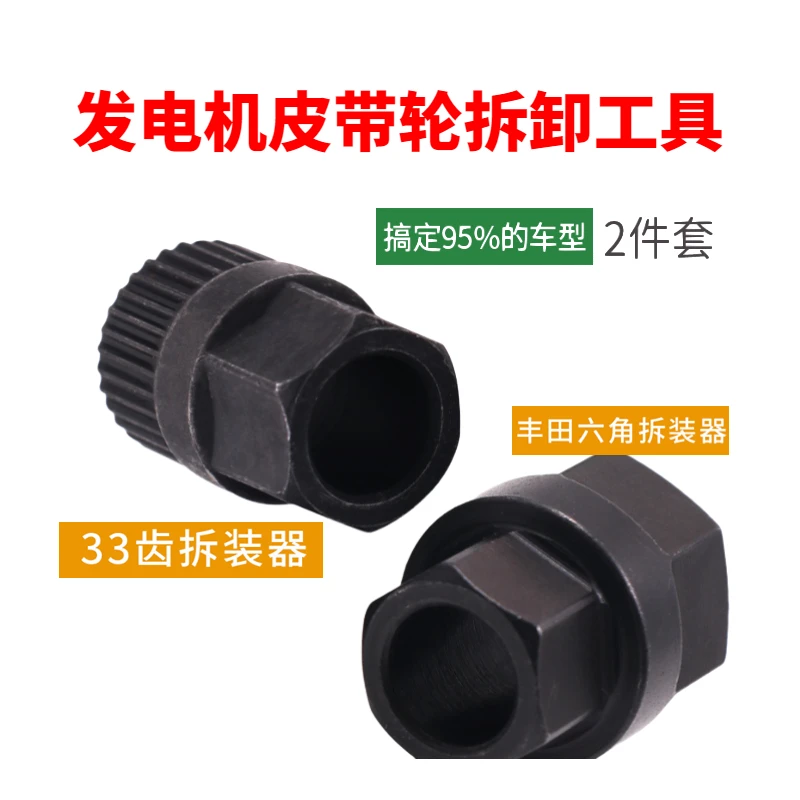 发电机皮带轮拆卸工具33齿汽车皮带轮单向轮离合轮拆卸器拆装工具