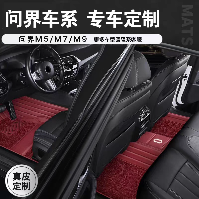 2024款AITO华为问界M7地毯问界M5M9纯电M5ev汽车全包围真皮脚垫