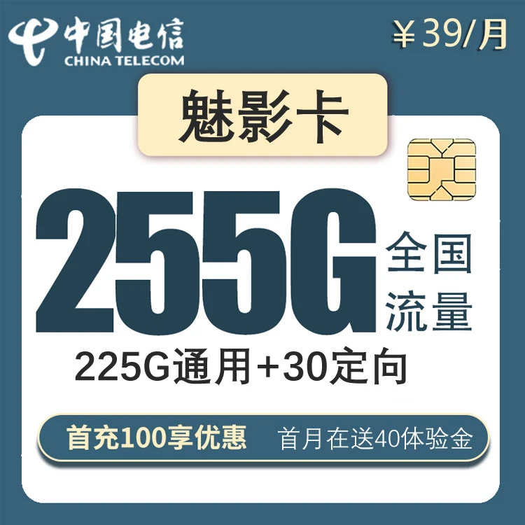 魅影卡-正规套餐全国通用流量卡手机卡上网卡不限速学生5G卡选号