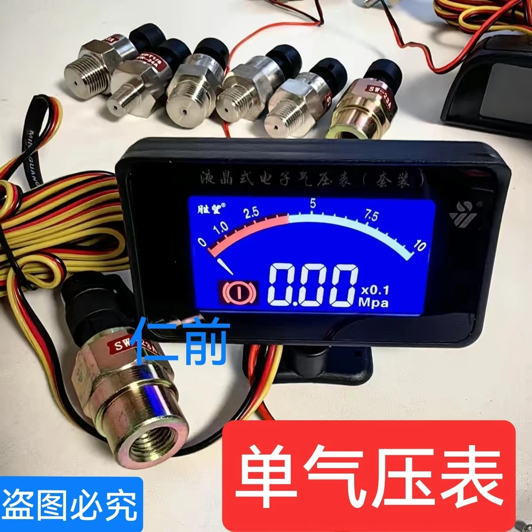 汽车加装改装12V24V液晶数显气压表货车双显气罐压力表带传感器