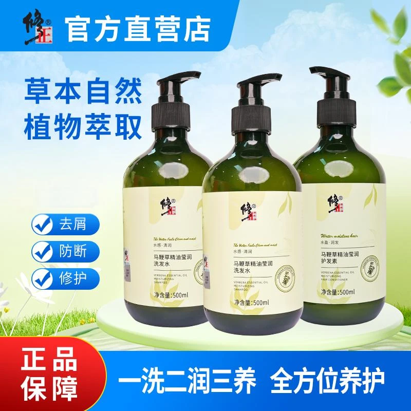 【放下甄选】 修正马鞭草精油莹润洗护套装