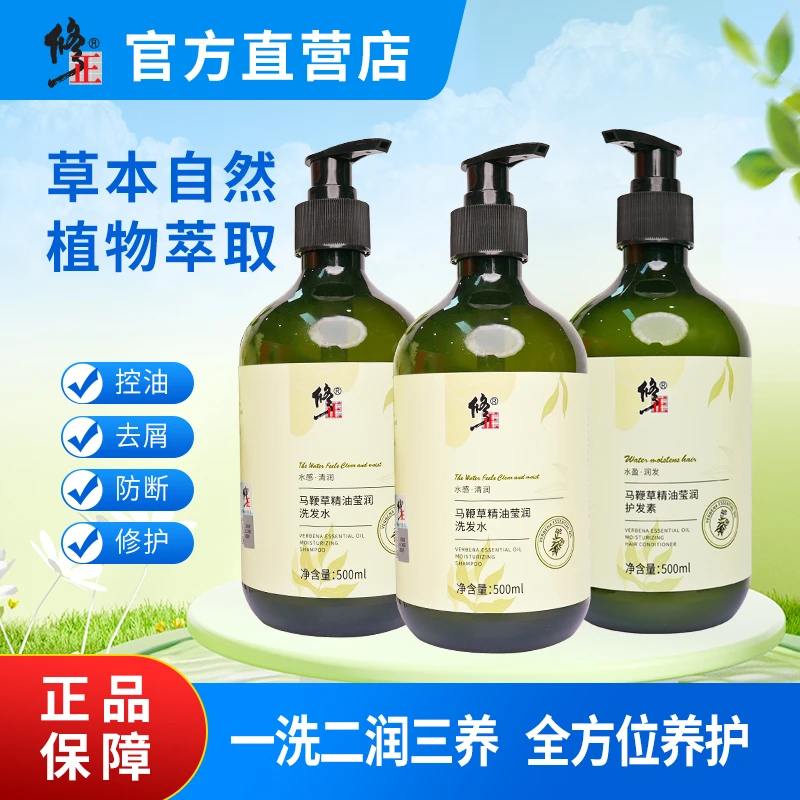 【放下1015】修正马鞭草精油莹润洗护套装