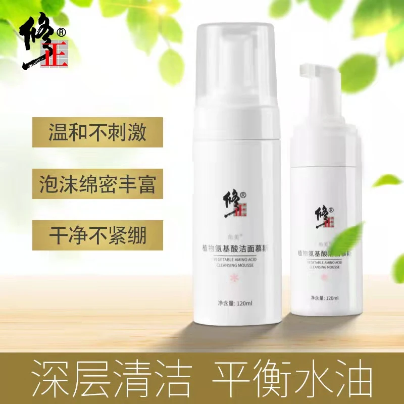 修正植物氨基酸洁面慕斯