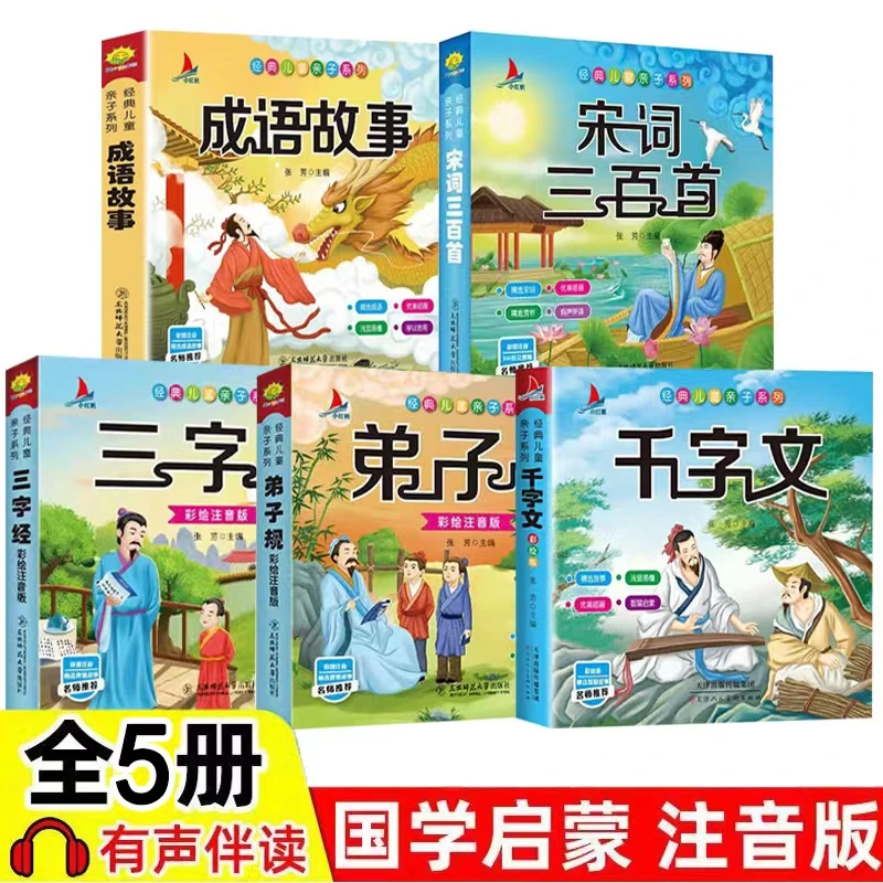 国学启蒙宋词三百首 注音版幼儿早教国学启蒙3-12岁儿童书