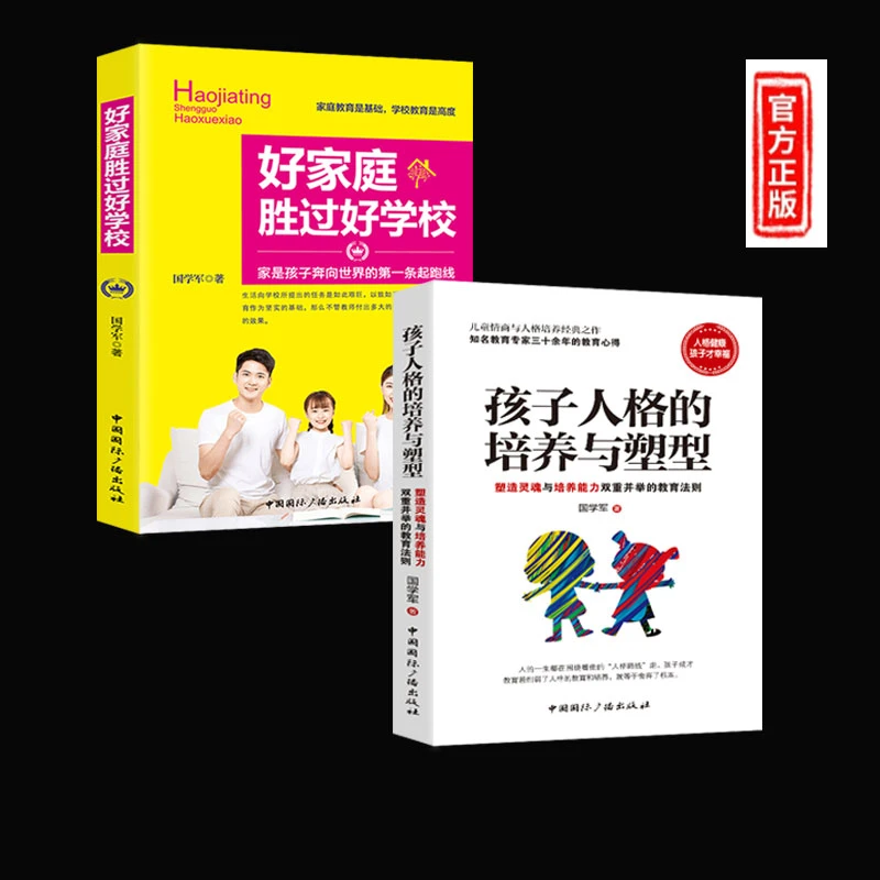 好家庭胜过好学校孩子人格的培养与塑形家庭教育让孩子赢在起跑线